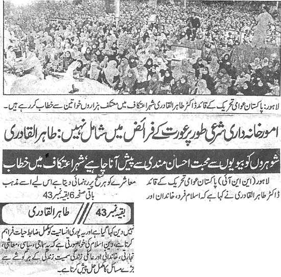 Minhaj-ul-Quran  Print Media CoverageDailu Khabrain Back Page